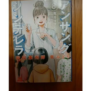 永愛猫様専用　アンサングシンデレラ(女性漫画)