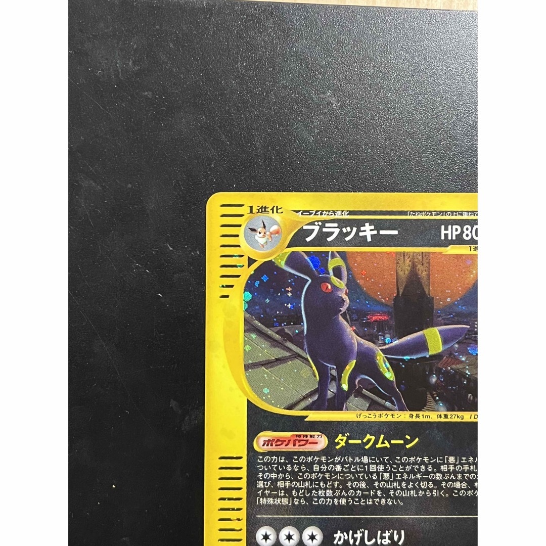 ポケモンカードe ブラッキー キラ foil 068/092 地図にない町 ポケモンカードe ブラッキー キラ foil 068/092 地図にない町