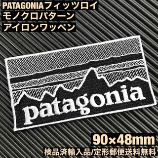 パタゴニア(patagonia)の90×48mm PATAGONIAフィッツロイ モノクロアイロンワッペン -67(その他)