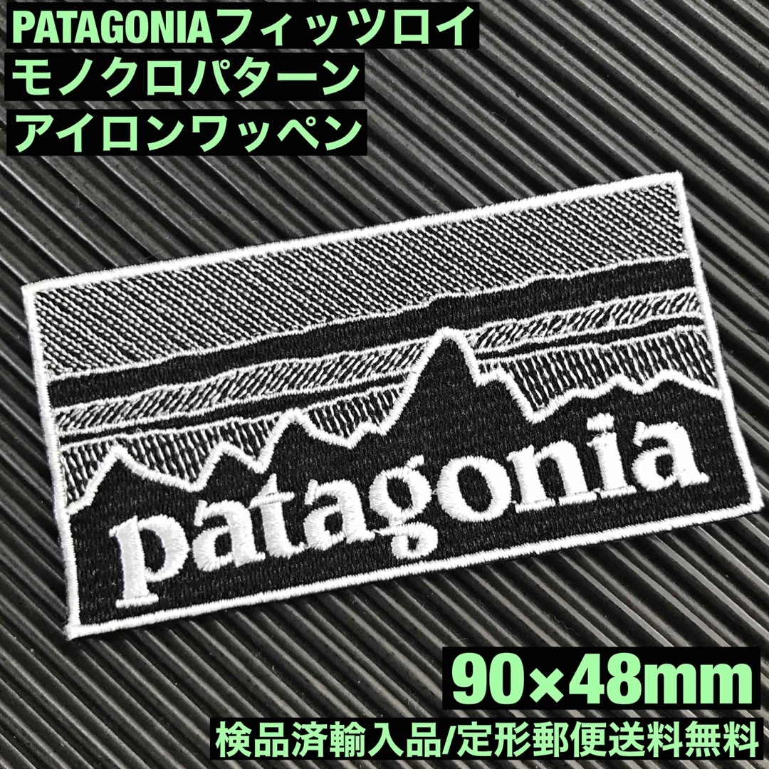 patagonia(パタゴニア)の90×48mm PATAGONIAフィッツロイ モノクロアイロンワッペン -68 ハンドメイドの素材/材料(各種パーツ)の商品写真