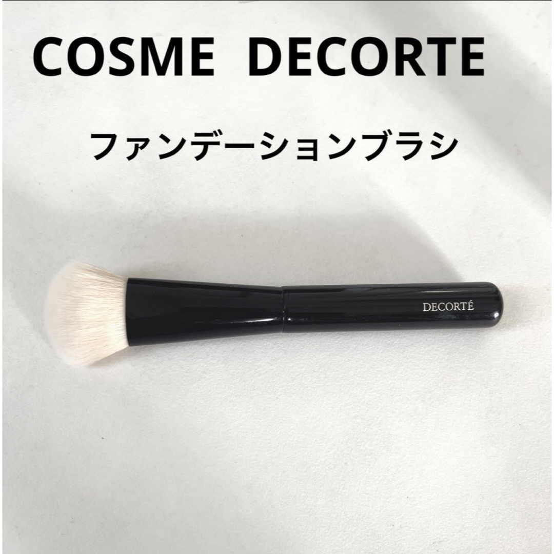 COSME DECORTE(コスメデコルテ)のコスメデコルテ オーバル ファンデーションブラシ コスメ/美容のメイク道具/ケアグッズ(ブラシ・チップ)の商品写真