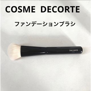 コスメデコルテ(COSME DECORTE)のコスメデコルテ オーバル ファンデーションブラシ(ブラシ・チップ)