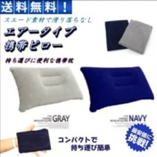 エアー枕 飛行機 エア ピロー おすすめ 空気 夜行バス 旅行 トラベル(旅行用品)