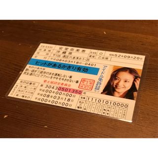 安室奈美恵　アイドル免許証(ミュージシャン)