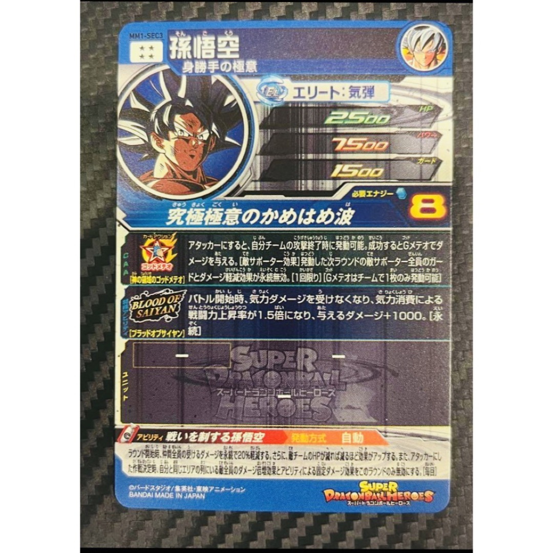 スーパードラゴンボールヒーローズ　メテオミッション　SEC UR まとめ売り