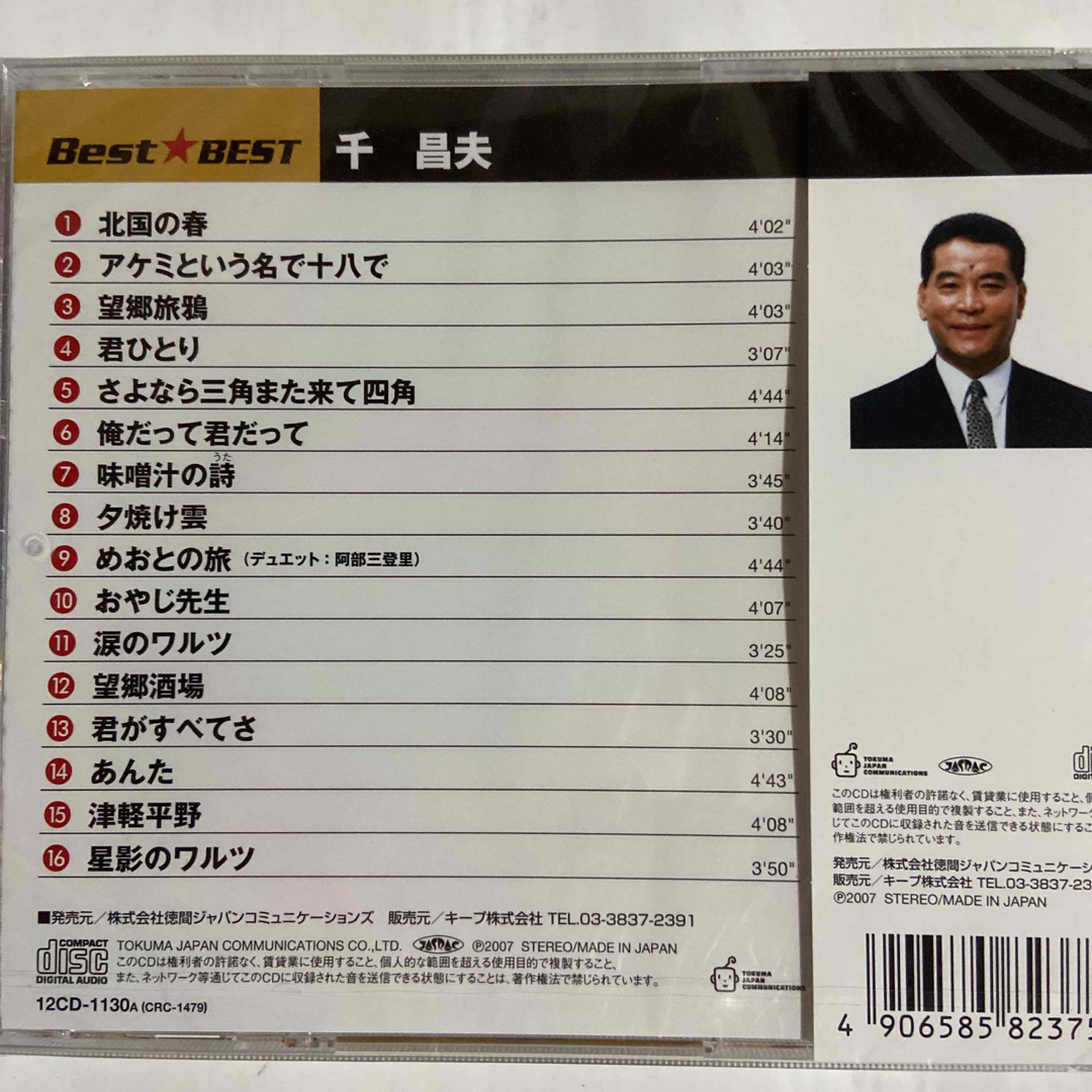 千昌夫CDベスト エンタメ/ホビーのCD(演歌)の商品写真