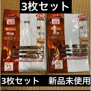 グンゼ(GUNZE)の3枚セット　グンゼ　半ズボン下　前あき　綿100 厚地　Lサイズ　イトーヨーカ堂(その他)