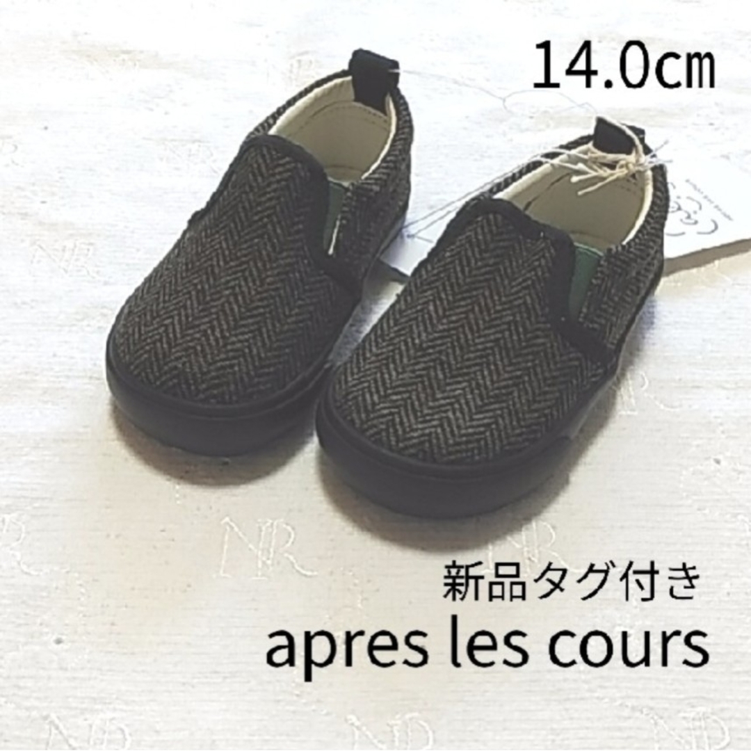 apres les cours(アプレレクール)の【新品】apres les cours　アプレレクール　スリッポン　靴　14 キッズ/ベビー/マタニティのベビー靴/シューズ(~14cm)(スリッポン)の商品写真