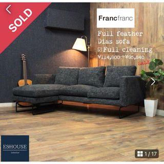 Francfranc(ソファ/ソファベッド)のフリマアイテム一覧 Francfranc(ソファ/ソファベッド)のフリマアイテム一覧