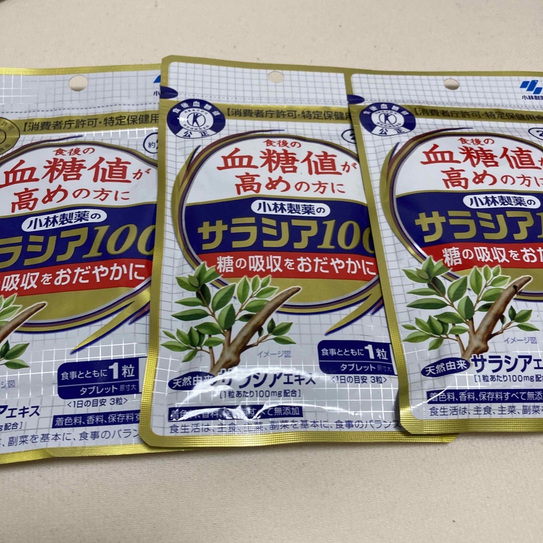 小林製薬のサラシア100 3袋