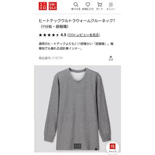 ユニクロ(UNIQLO)の未使用　UNIQLO　超極暖ヒートテッククルーネックＴ(９分袖)　XL　グレー(Tシャツ/カットソー(七分/長袖))