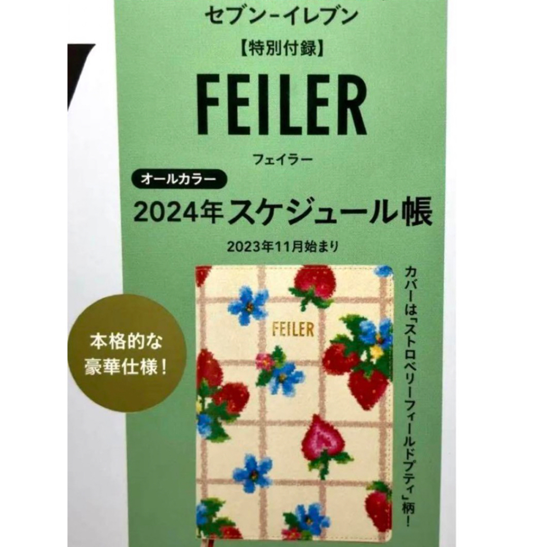 FEILER(フェイラー)の【新品】FEILER フェイラー スケジュール帳 2024 カバー付き カラー インテリア/住まい/日用品の文房具(カレンダー/スケジュール)の商品写真