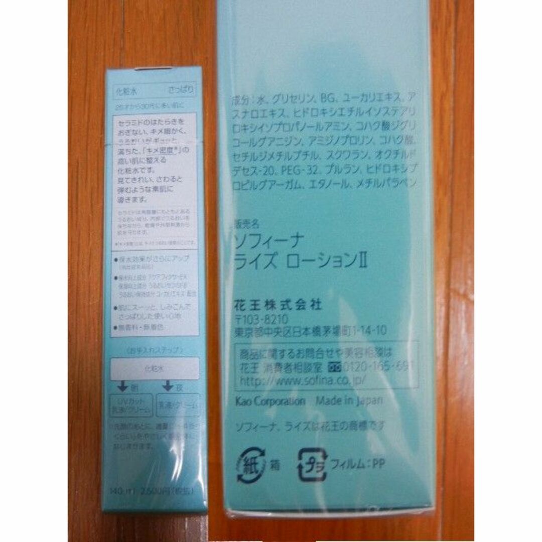 激安品 ソフィーナ ライズ 化粧水・乳液・UVカットクリーム・クリーム