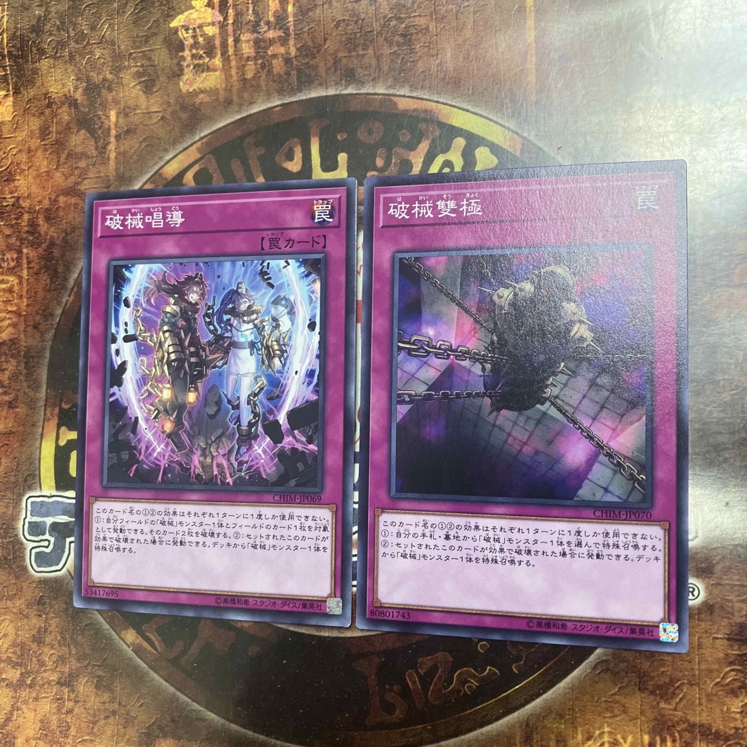 遊戯王★破械唱導、破械雙極★ | フリマアプリ ラクマ