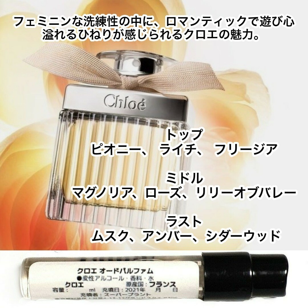 Chloe(クロエ)のクロエ オード パルファム【1.5ml】55 コスメ/美容の香水(香水(女性用))の商品写真