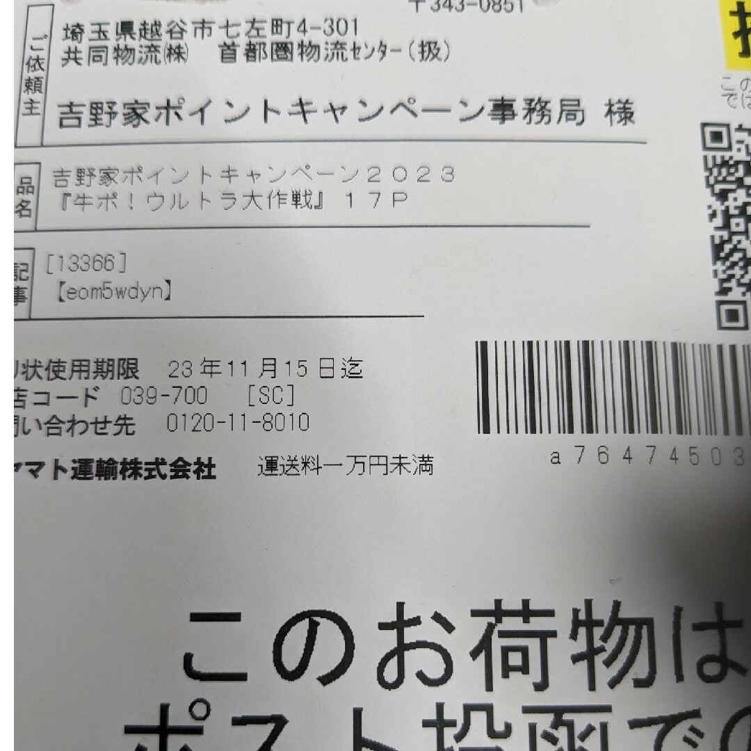 吉野家　ウルトラマンセブンソフビ　吉野家　ウルトラセブン エンタメ/ホビーのフィギュア(特撮)の商品写真