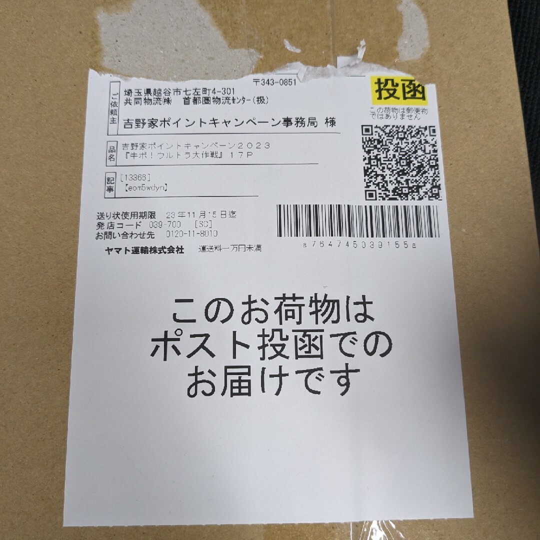 吉野家　ウルトラマンセブンソフビ　吉野家　ウルトラセブン エンタメ/ホビーのフィギュア(特撮)の商品写真