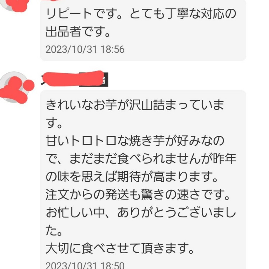 10㌔以上R5年産茨城県紅はるかS&2Sメイン少し訳あり品サツマイモ減農薬栽培 食品/飲料/酒の食品(野菜)の商品写真