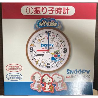 サンリオ(サンリオ)の新品★スヌーピー★当たりくじ★くじ★振り子時計(掛時計/柱時計)