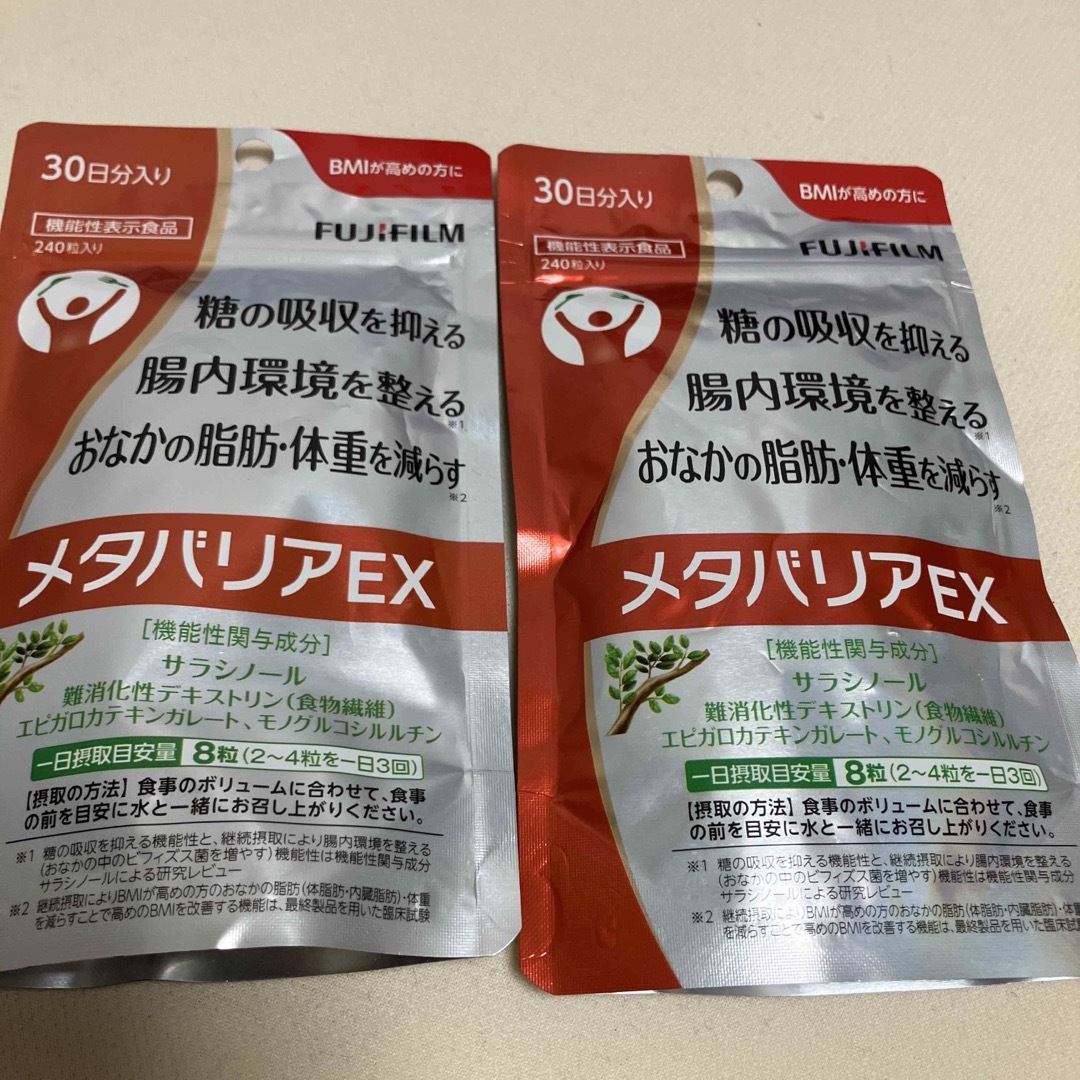 FUJIFILM メタバリアEX 30日分×2袋ダイエット