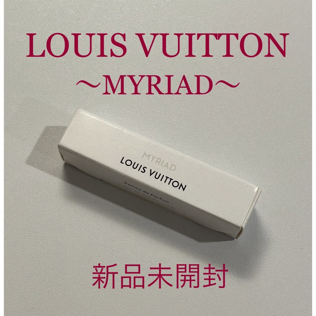 LOUIS VUITTON(ルイヴィトン)の【新作】ルイヴィトン ミリアド 正規品サンプル 新品未開封 コスメ/美容の香水(ユニセックス)の商品写真