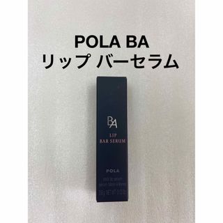 ポーラ(POLA)のPOLA BA リップ バーセラム　1本(リップケア/リップクリーム)