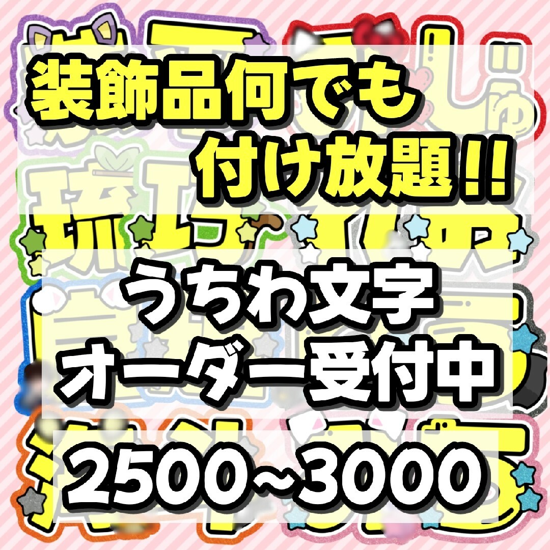 うちわ文字 オーダーページ 受付中の通販 by 𝐓♡'s shop|ラクマ