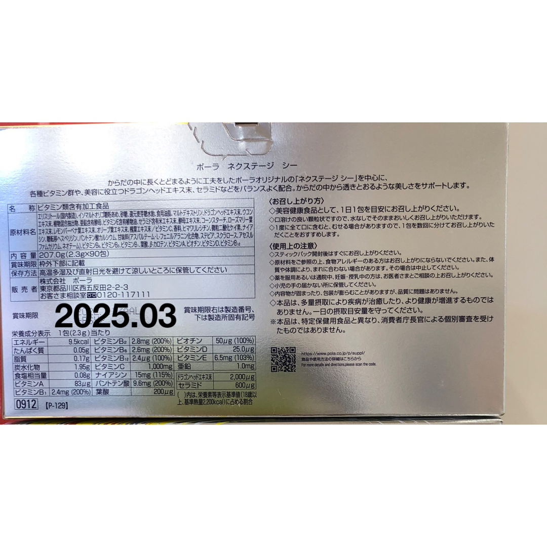 POLA(ポーラ)のPOLA ネクステージ シー3ヶ月　1箱　90袋 賞味期限:2025.03 食品/飲料/酒の健康食品(ビタミン)の商品写真