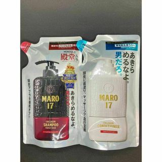 マーロ(MARO)の【匿名配送】MARO17 シャンプー コンディショナー　詰め替えセット　詰替(シャンプー/コンディショナーセット)