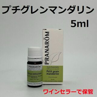 プラナロム(PRANAROM)のプラナロム プチグレンマンダリン 5ml PRANAROM 精油(エッセンシャルオイル（精油）)