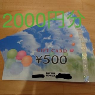 ジョイフル本田 株主優待 2000円分 (ショッピング)