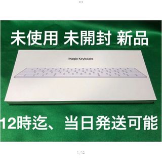 アップル(Apple)の新品未開封Apple Magic Keyboard (JIS) MLA22J/A(PC周辺機器)