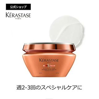 ケラスターゼ(KERASTASE)のゆんちゃん様専用　ケラスターゼ ヘアマスク  オレオリラックス 200mL(ヘアパック/ヘアマスク)