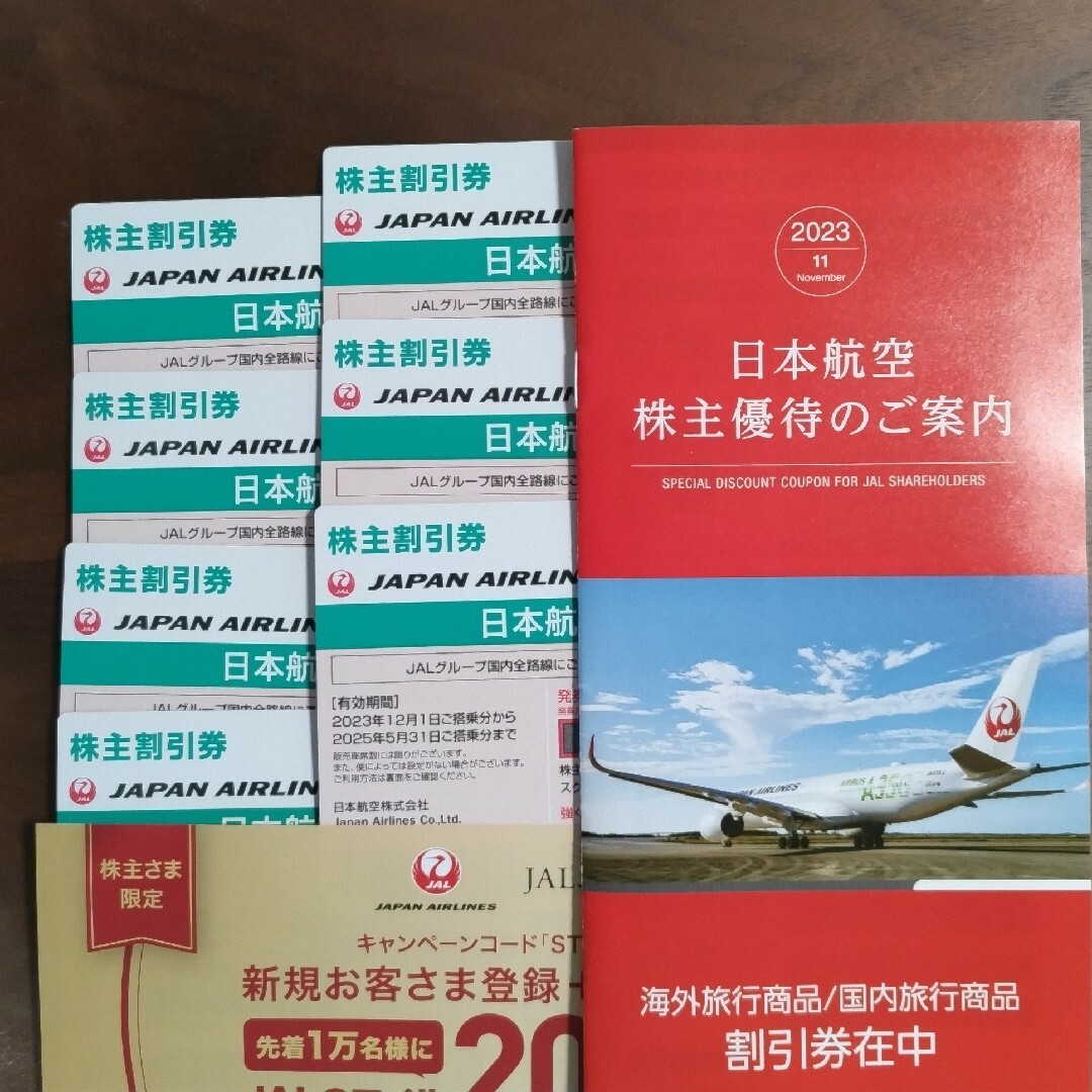 13300円 日本航空(JAL)株主優待券2025年5月31日搭乗まで7枚セット