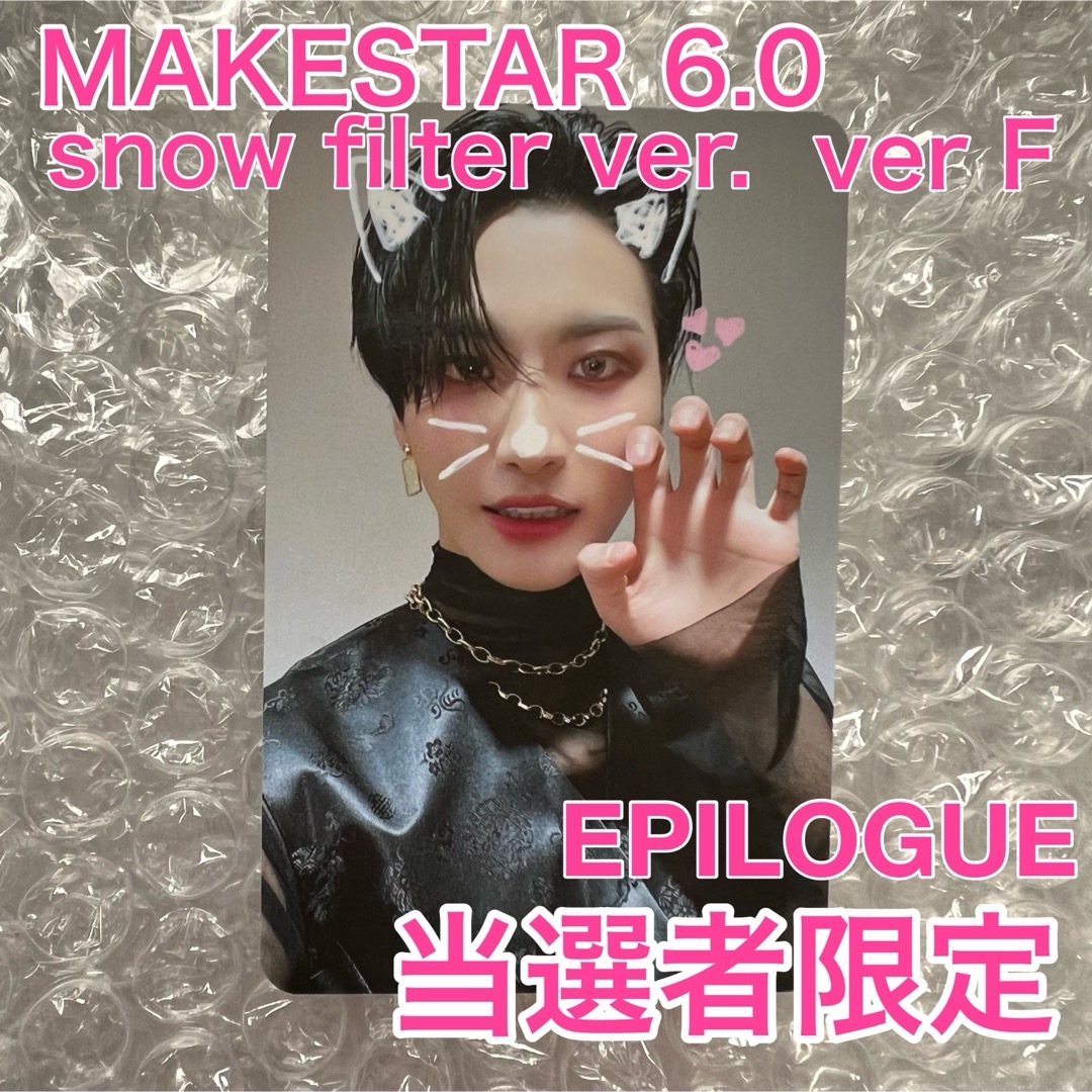 ソンファ MAKESTAR 6.0 ヨントン当選者限定トレカ EPILOGUE-