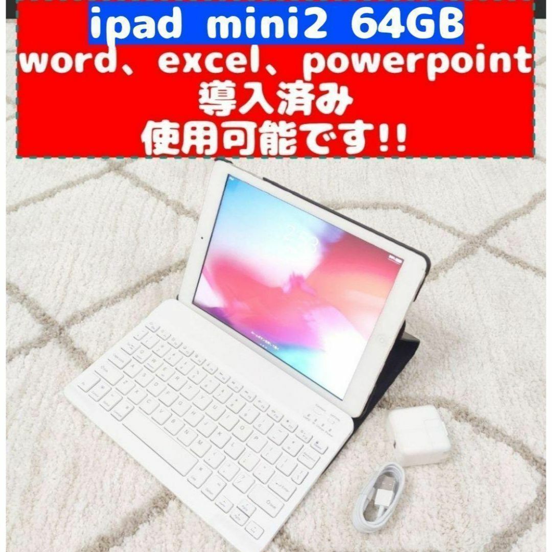 ipad mini2 64GB シルバー 特典付き お得!管家83スマホ/家電/カメラ