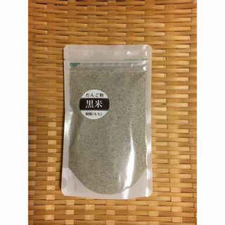  古代米　黒米　朝紫　長野県産　団子用粉150g(米/穀物)