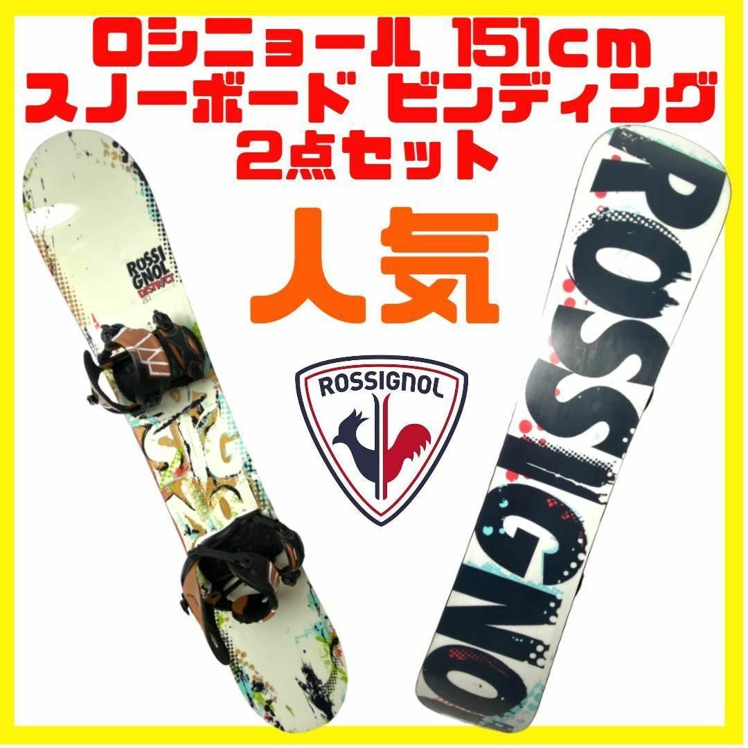 ROSSIGNOL - 美品 スノーボード 即乗り 2点セット ロシニョール ヘッド ...