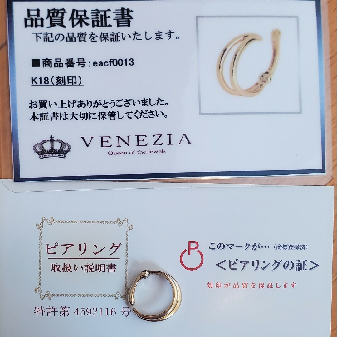 Tiffany & Co. - k18 イヤカフ ピアリング 開閉式 イヤーカフ 18 Tiffany & Co. - k18 イヤカフ ピアリング 開閉式 イヤーカフ 18