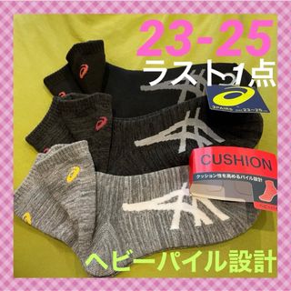 アシックス(asics)の【アシックス】クッション性を高めるパイル設計‼️靴下3足組　AS-3A(ソックス)