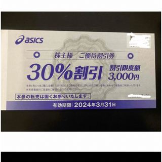 アシックス(asics)の【最新】アシックス　株主優待券　1枚(その他)