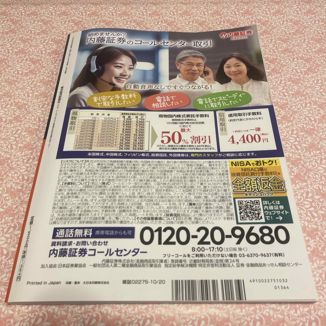 別冊 会社四季報 プロ500銘柄 2023年 10月号 [雑誌] 秋 エンタメ/ホビーの雑誌(ビジネス/経済/投資)の商品写真