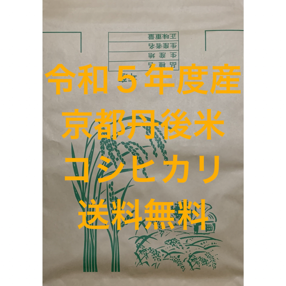 白米新米 玄米 30kg 京都 丹後 米 コシヒカリ 送料無料