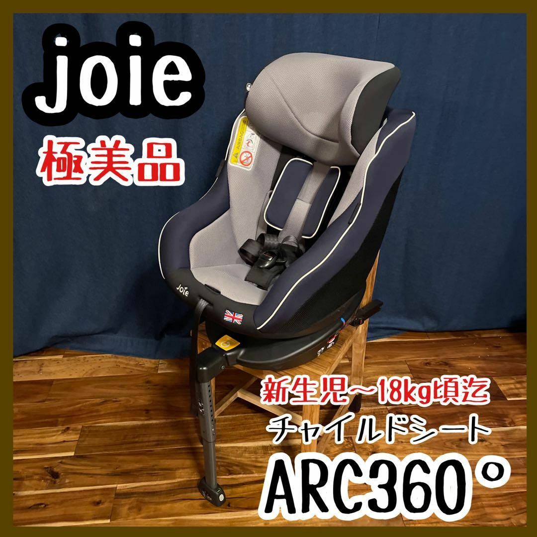 極美品 ブラック カトージ Joieアーク360° ネイビー チャイルドシート