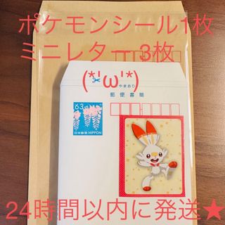 ポケモンシール 1枚 ミニレター 3枚 折り曲げなし 簡易書簡 封筒(キャラクターグッズ)