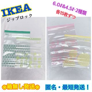 イケア(IKEA)のFM☆箱無し発送☆【IKEA】ジップロック　6.0ℓ×4.5ℓ・2種　計６０枚(収納/キッチン雑貨)