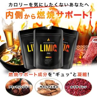 【特割パック】ダイエットサプリ　激やせ　燃焼サプリ リミッキュ 3ヶ月分(ダイエット食品)