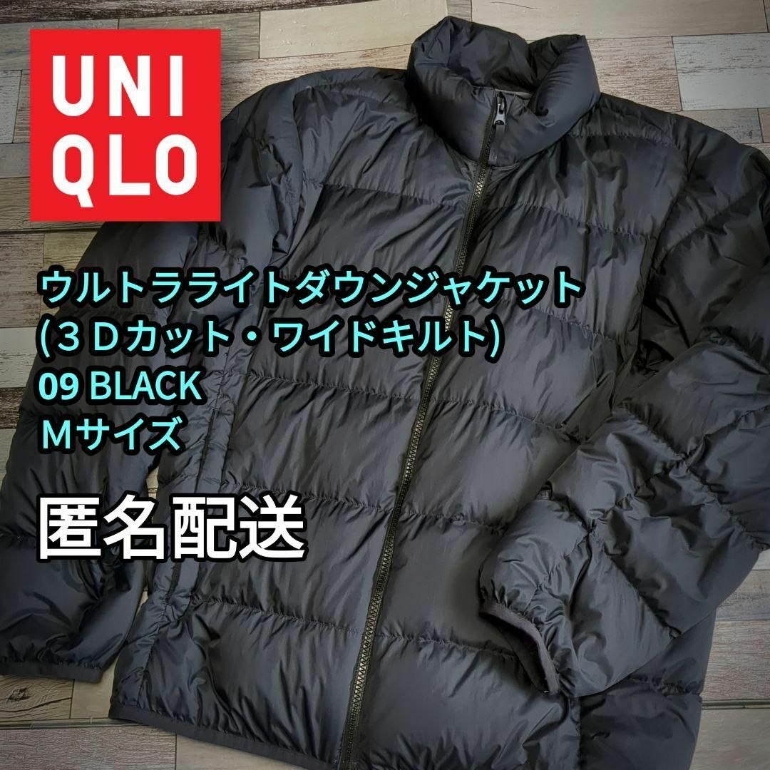UNIQLO - ウルトラライトダウンジャケット(3Dカット・ワイド UNIQLO - ウルトラライトダウンジャケット(3Dカット・ワイド
