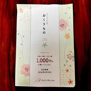 ベルメゾン(ベルメゾン)のベルメゾン　1000円　クーポン(ショッピング)