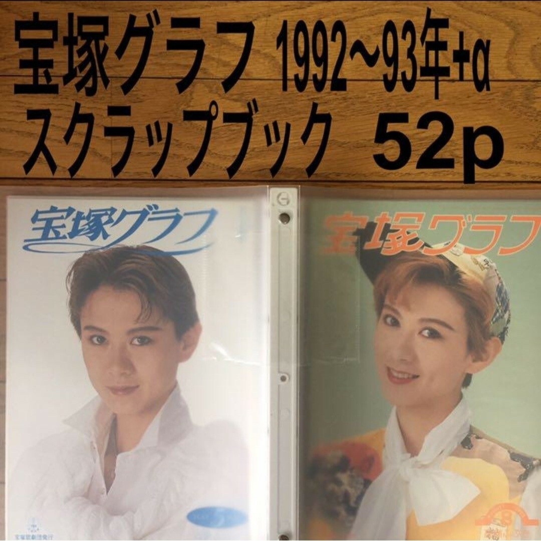 高嶺ふぶき スクラップブック 6冊 520p 写真集 パンフレットの通販 by ...
